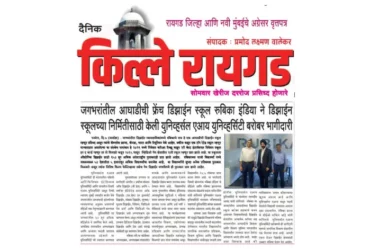 8th June 2024 Kille Raigad Newspaper